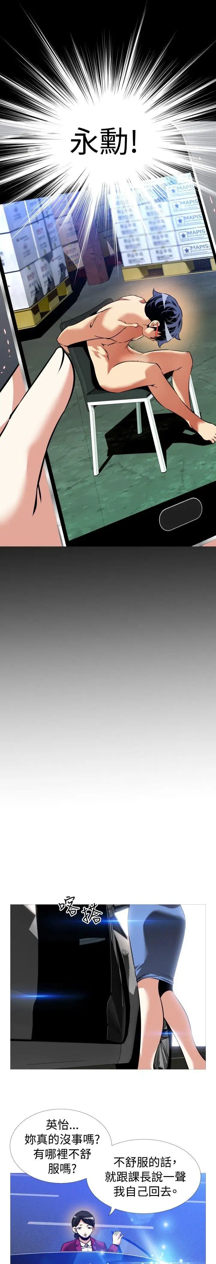 戀愛輔助器第96話