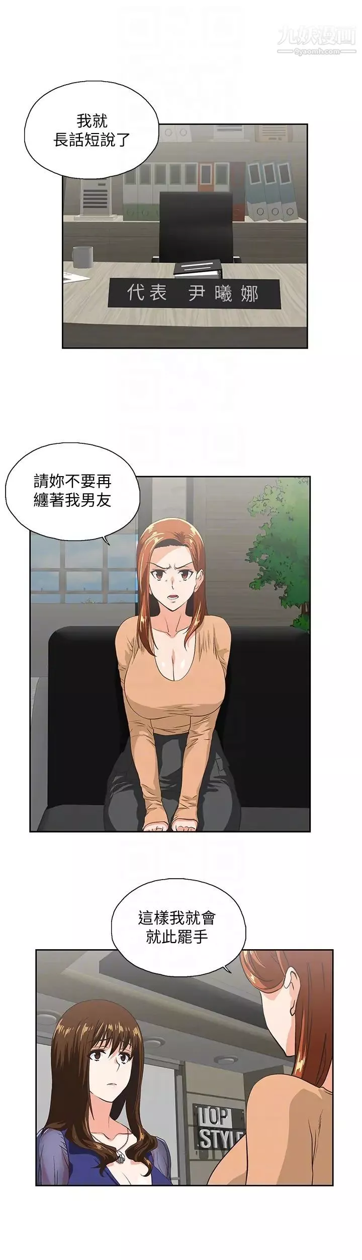 女上男下-第63话-轻易就能对曦娜说的话 - 图片 29
