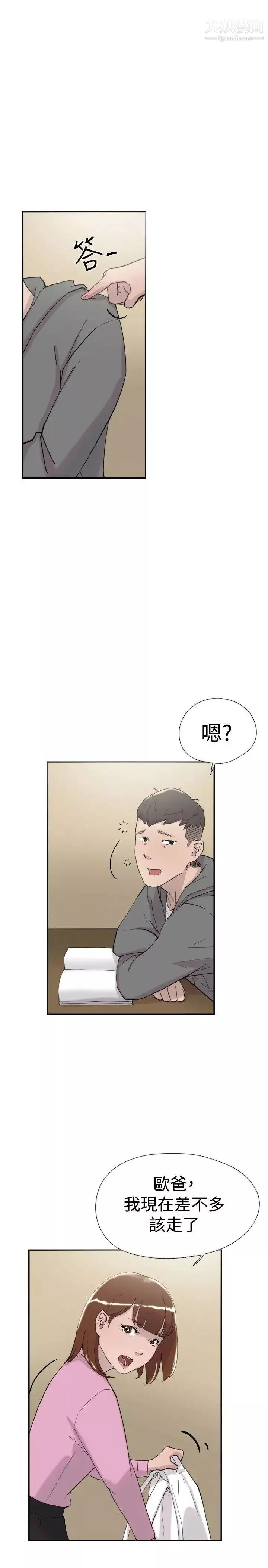 雙重戀愛第35話