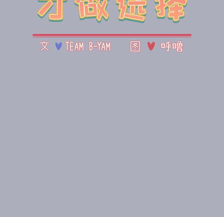 小孩子才做选择第29话