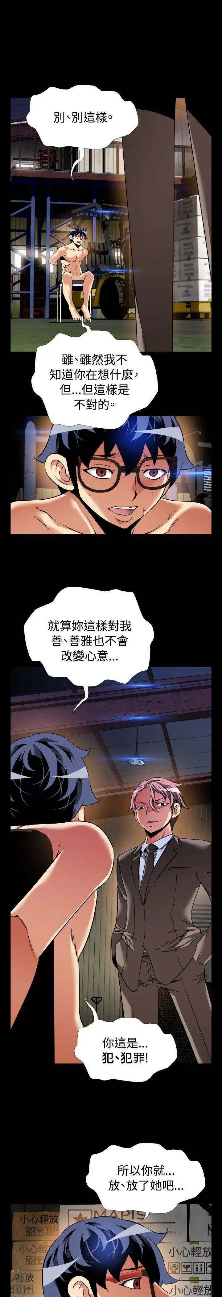 恋爱辅助器第97话