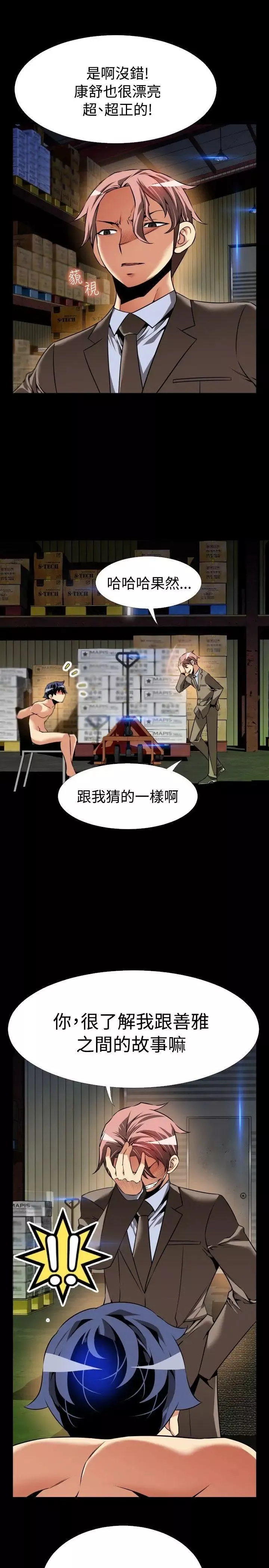 恋爱辅助器-第97话 - 图片 11