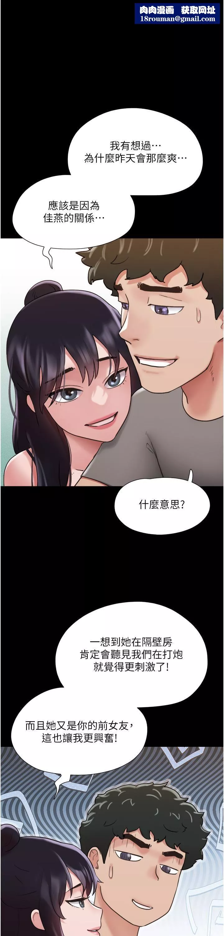 我的兵變女友第18話-佳燕內心的G渴唿喚