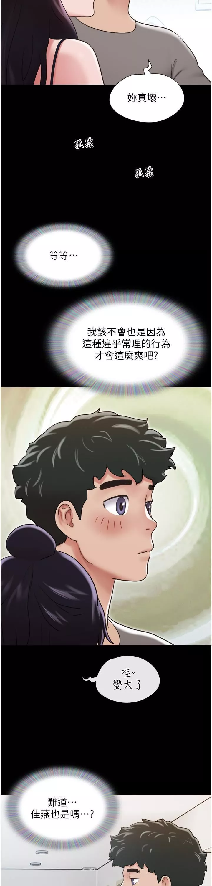 我的兵变女友-第18话-佳燕内心的G渴唿唤 - 图片 2