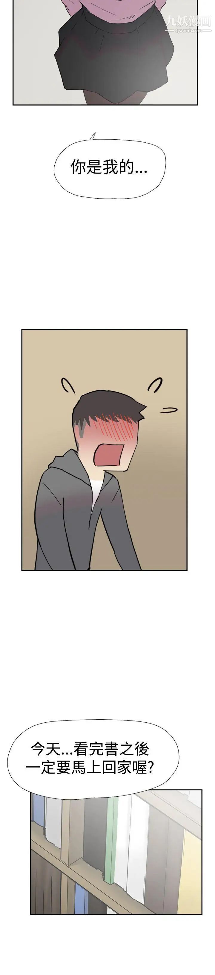 雙重戀愛第35話