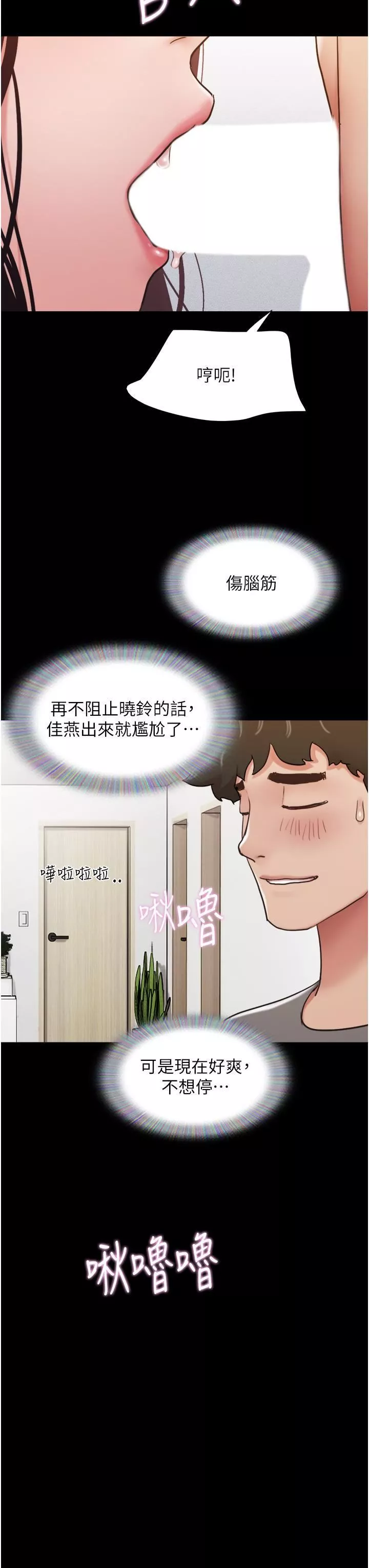 我的兵变女友-第18话-佳燕内心的G渴唿唤 - 图片 7