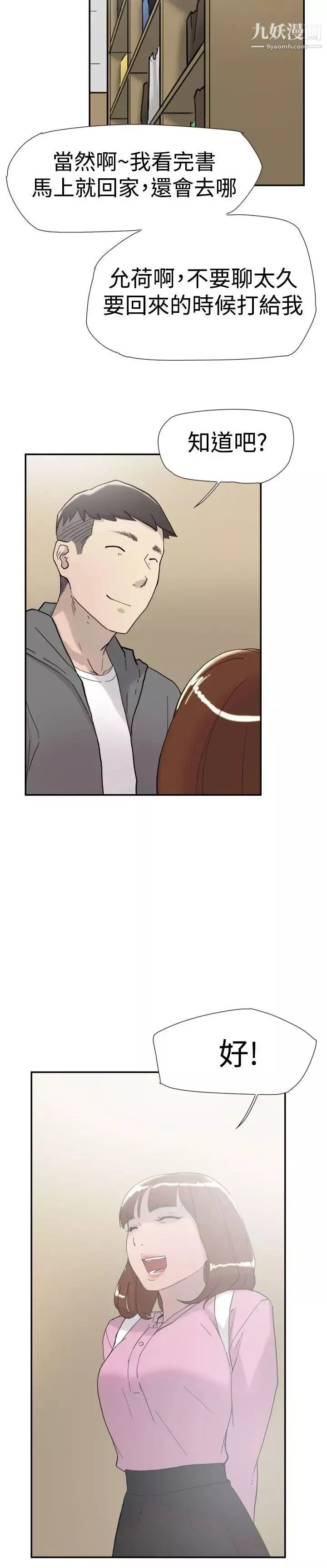 双重恋爱-第35话 - 图片 29