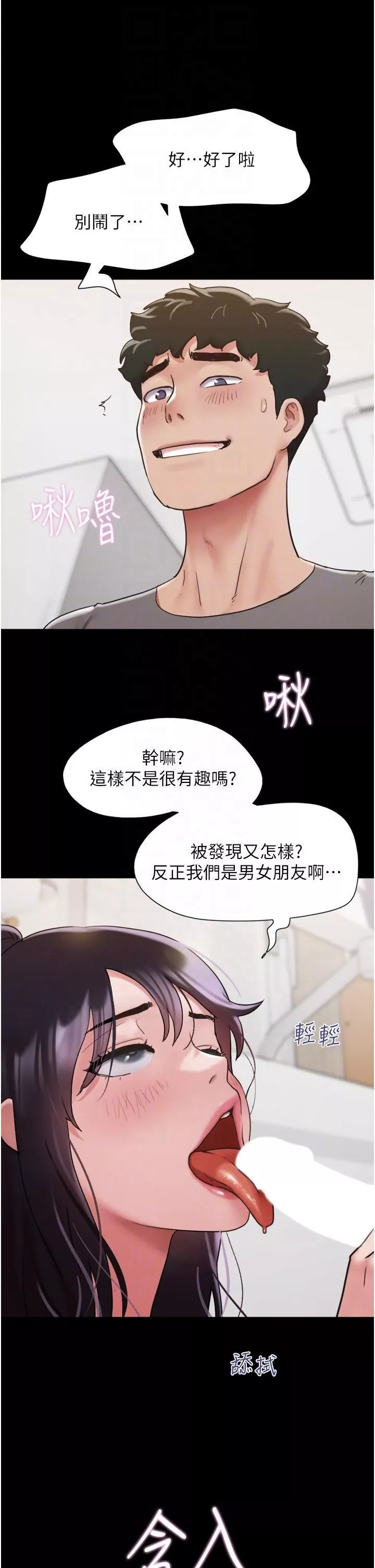 我的兵变女友-第18话-佳燕内心的G渴唿唤 - 图片 6