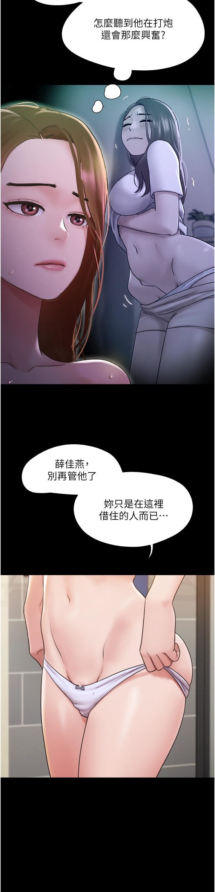 我的兵變女友第18話-佳燕內心的G渴唿喚