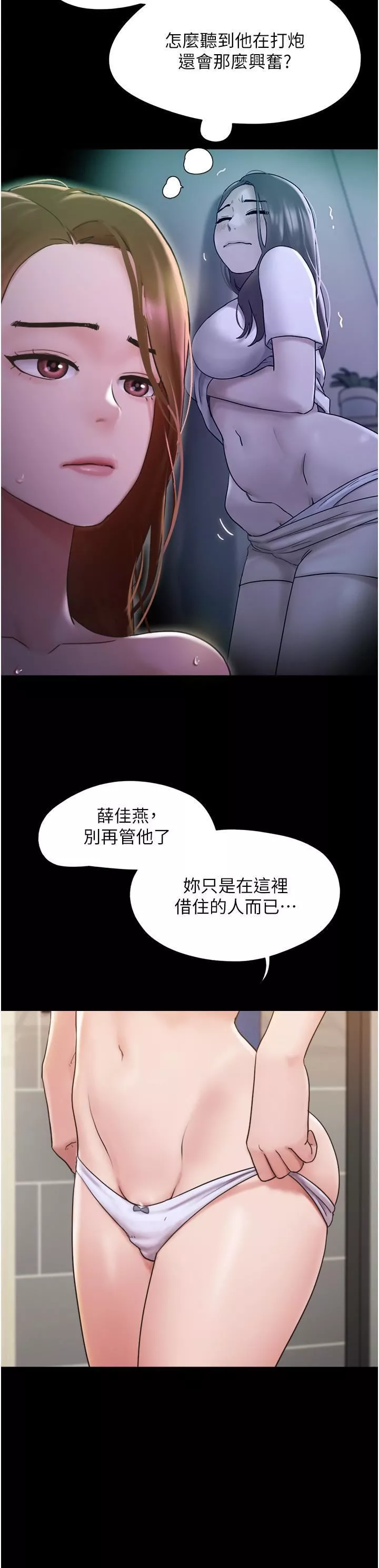 我的兵变女友-第18话-佳燕内心的G渴唿唤 - 图片 9