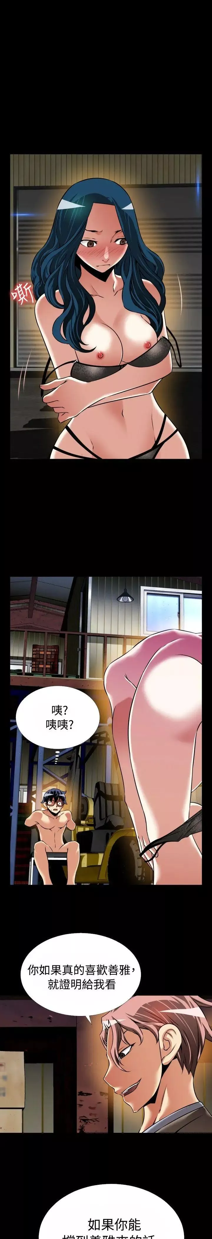戀愛輔助器第97話