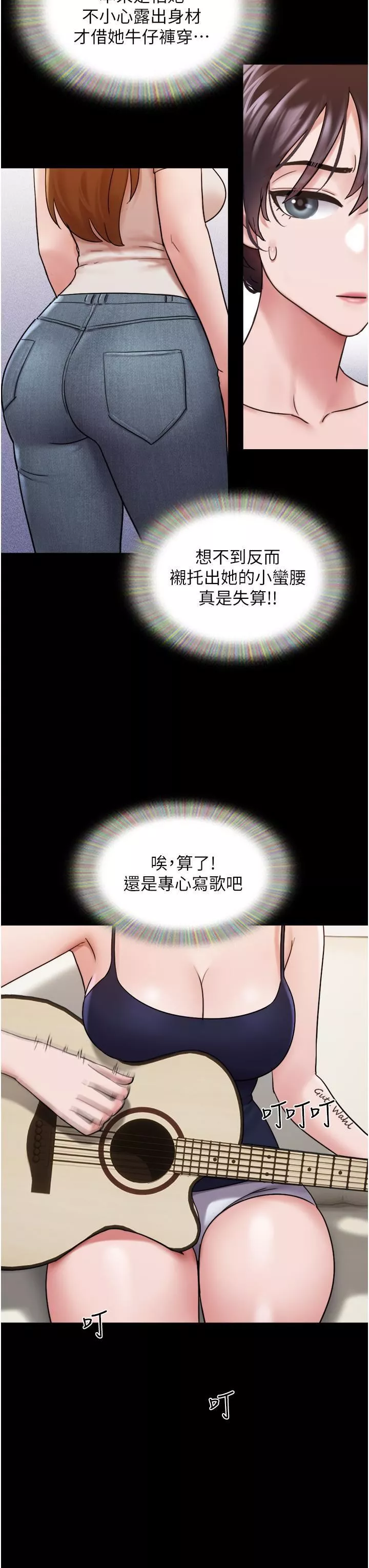 我的兵變女友第18話-佳燕內心的G渴唿喚