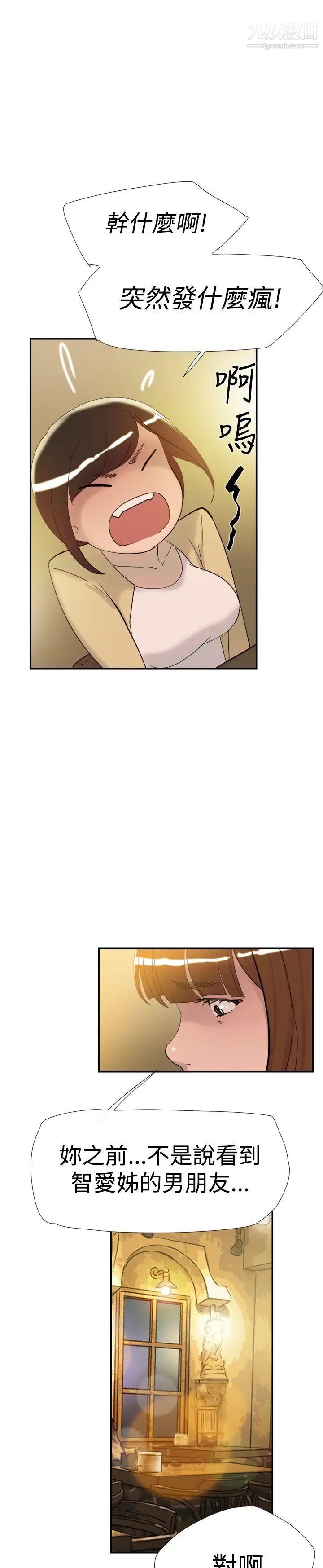 双重恋爱第36话