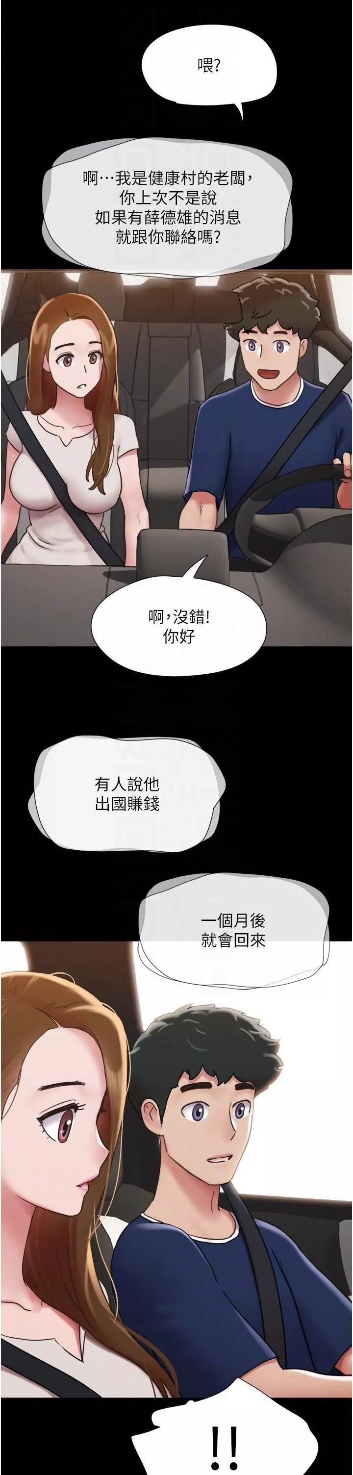 我的兵變女友第18話-佳燕內心的G渴唿喚