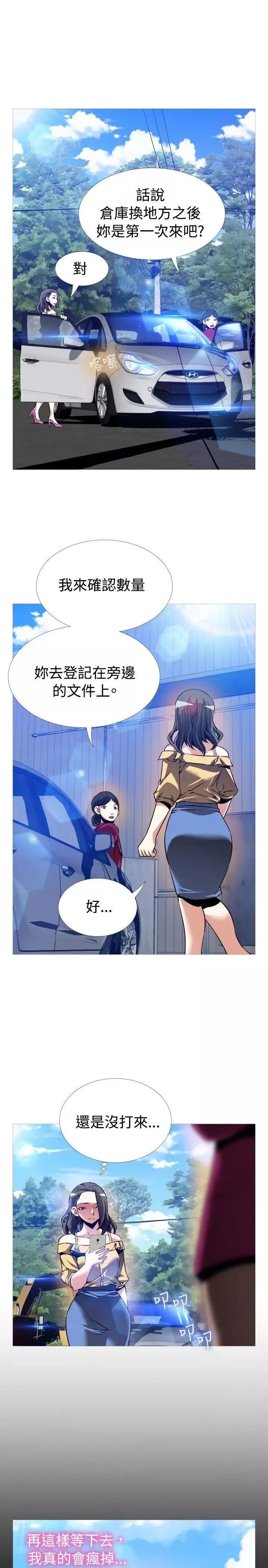 恋爱辅助器-第98话 - 图片 3