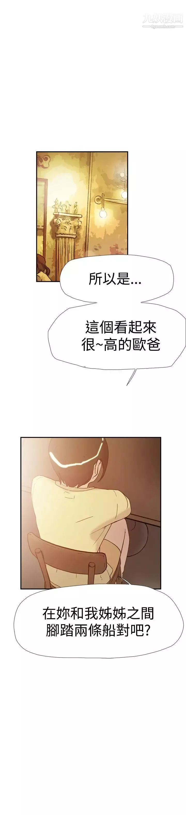 雙重戀愛第36話