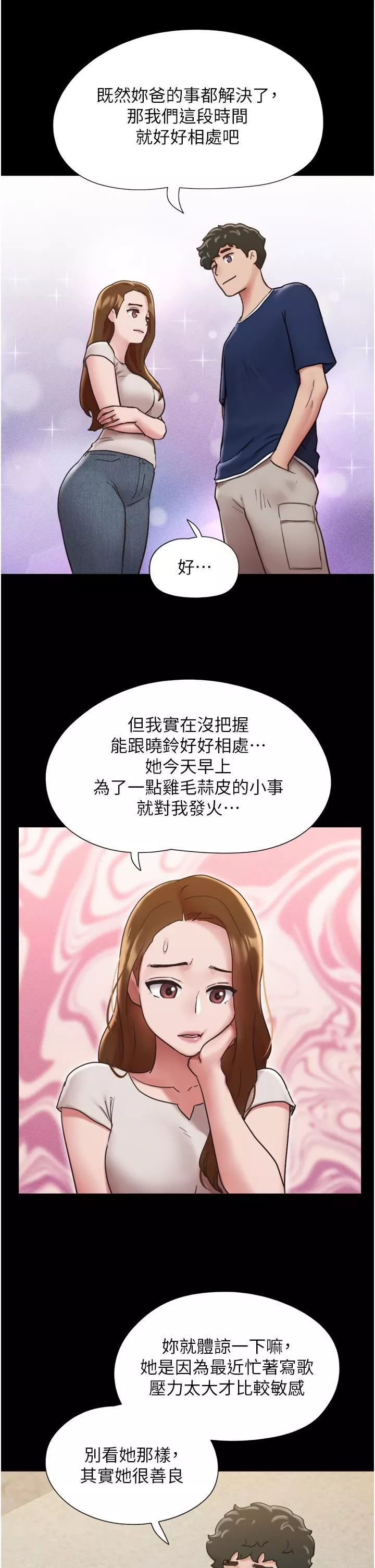 我的兵變女友第18話-佳燕內心的G渴唿喚