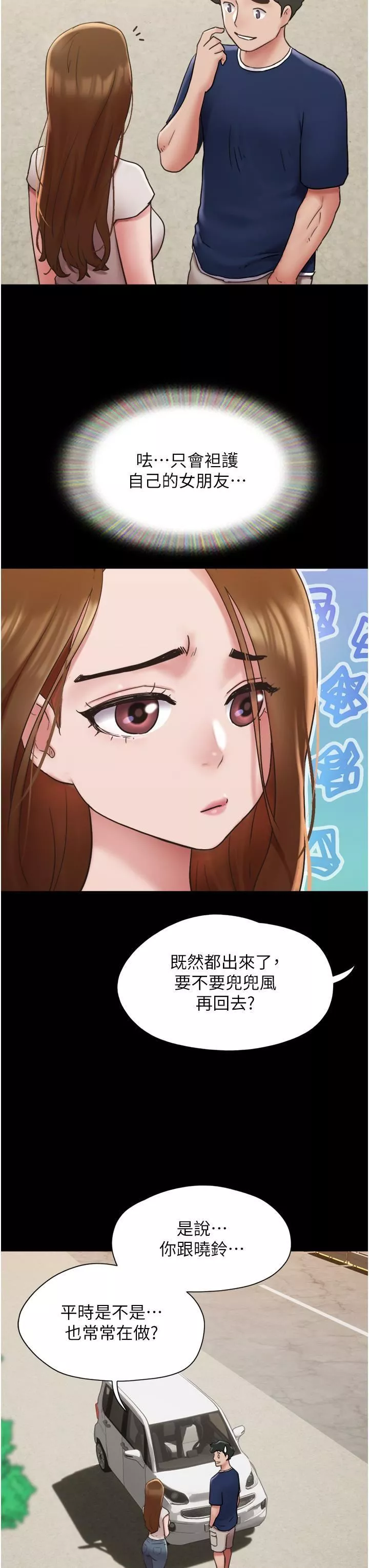我的兵变女友-第18话-佳燕内心的G渴唿唤 - 图片 36