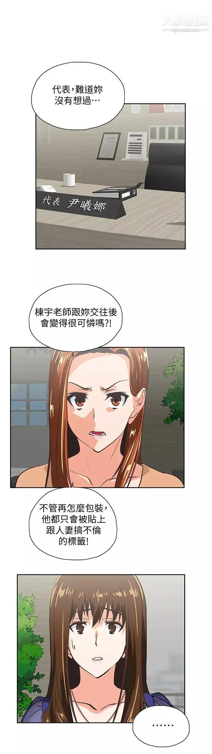 女上男下-第65话-外遇的代价 - 图片 3