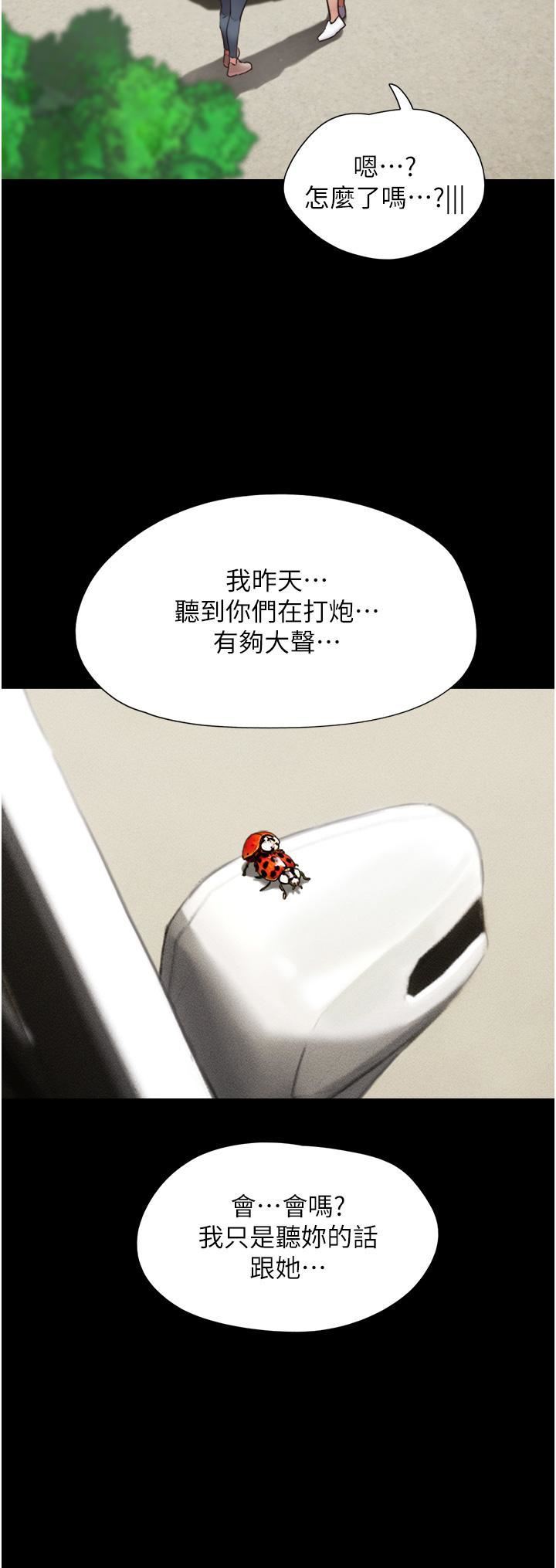 我的兵變女友第18話-佳燕內心的G渴唿喚