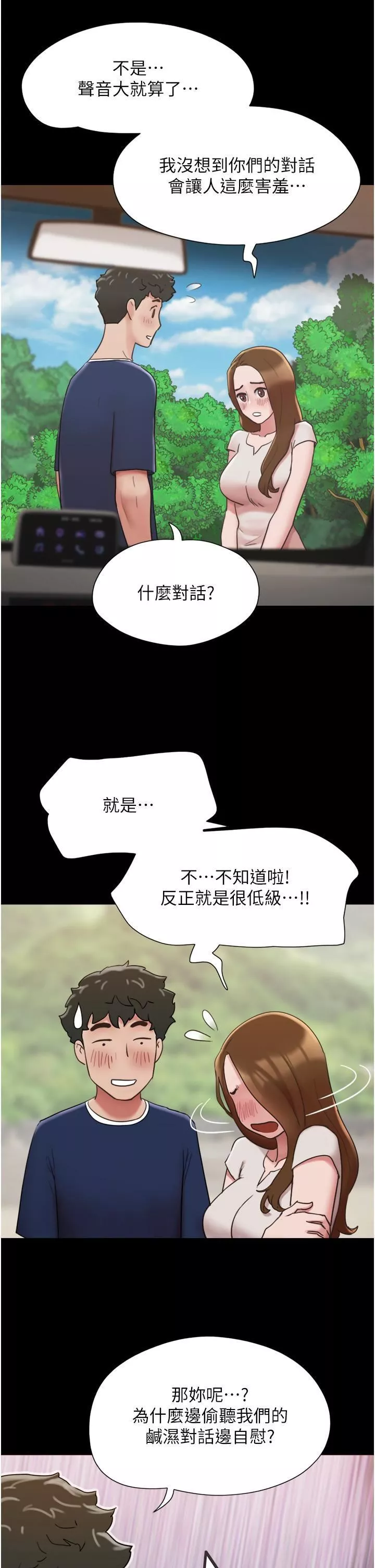我的兵變女友第18話-佳燕內心的G渴唿喚