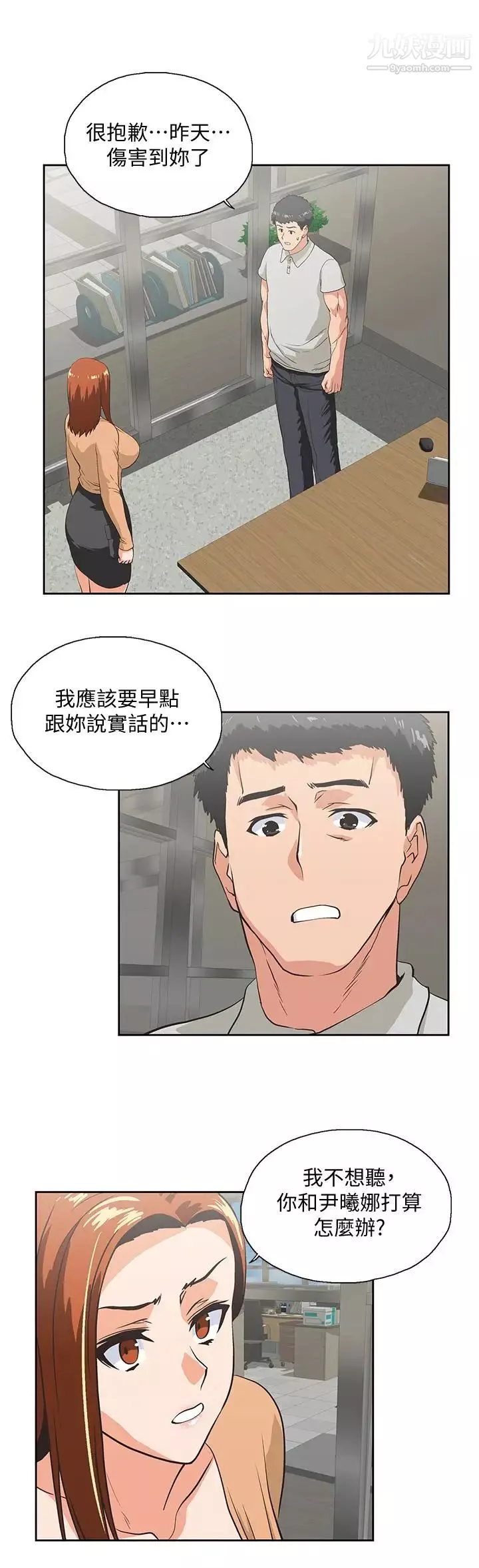 女上男下第65話-外遇的代價