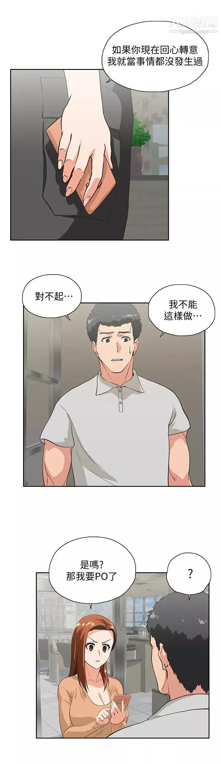 女上男下-第65话-外遇的代价 - 图片 5