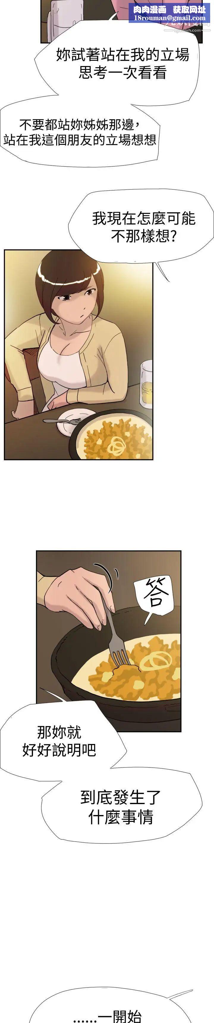 双重恋爱第36话