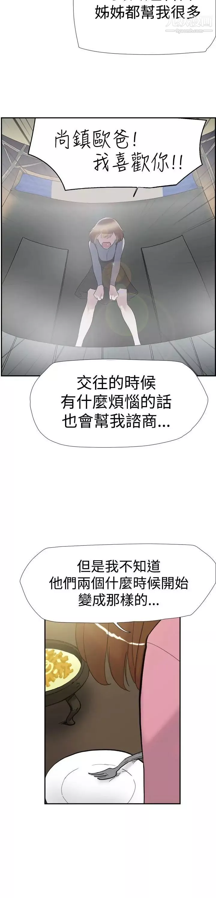 双重恋爱-第36话 - 图片 21