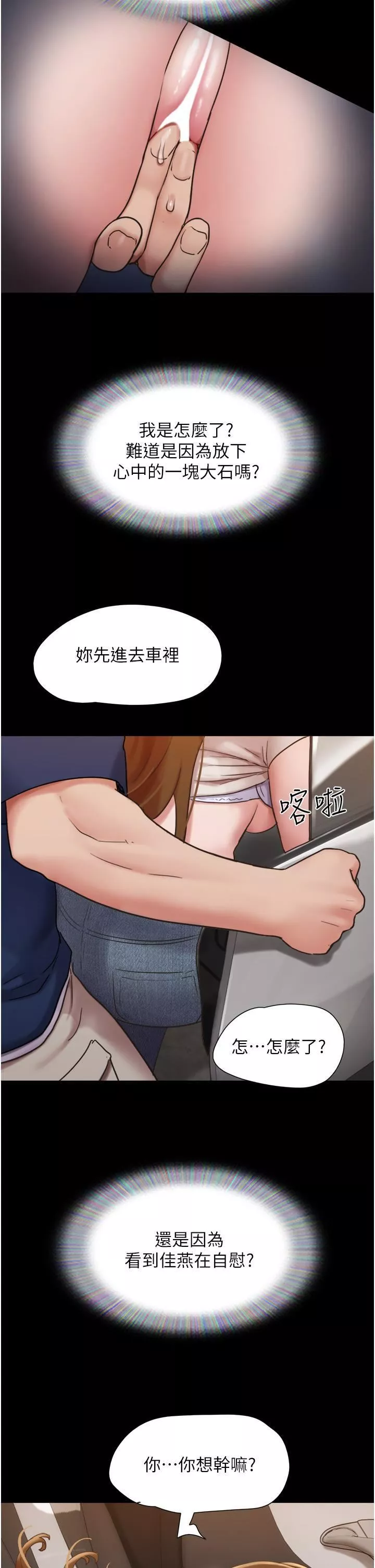 我的兵變女友第18話-佳燕內心的G渴唿喚