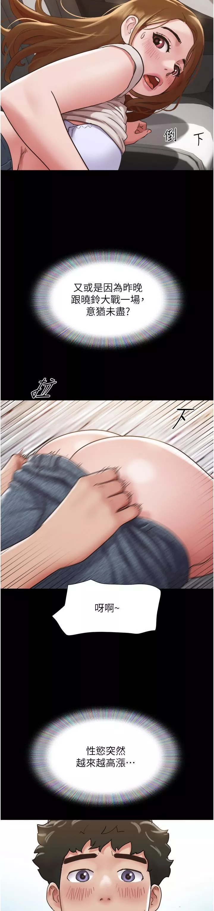 我的兵變女友第18話-佳燕內心的G渴唿喚