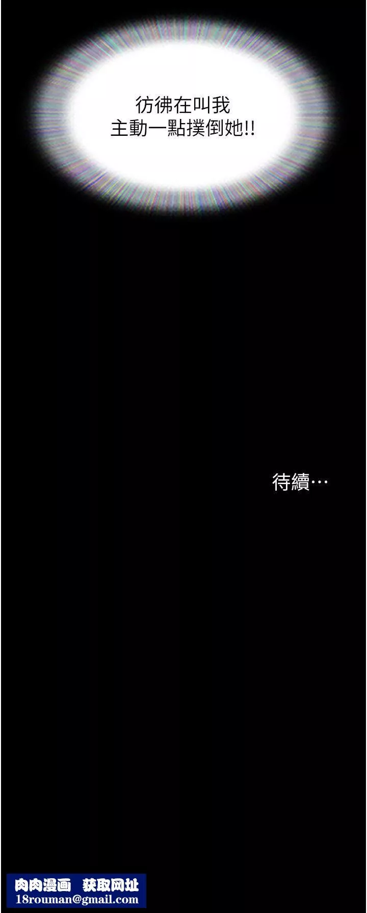我的兵變女友第18話-佳燕內心的G渴唿喚