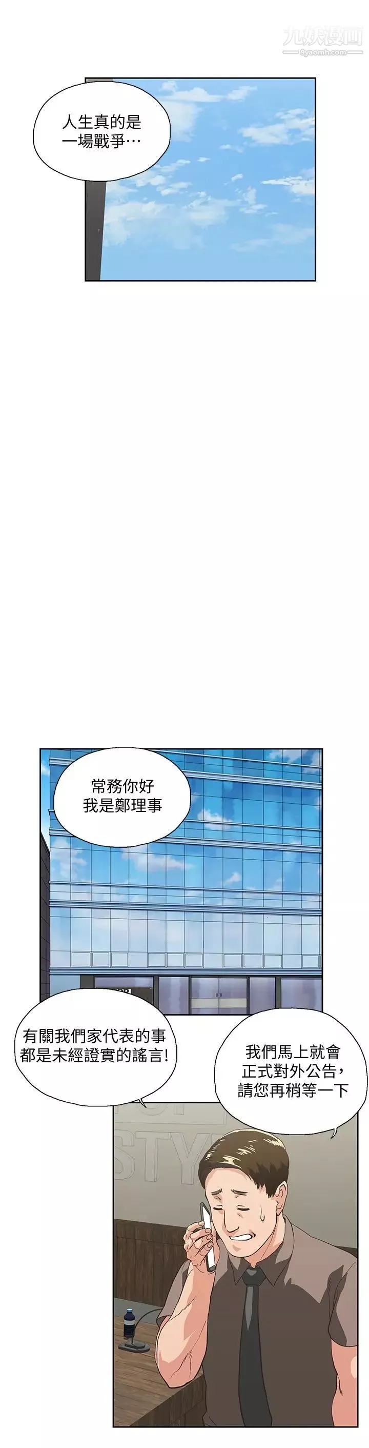 女上男下第65話-外遇的代價