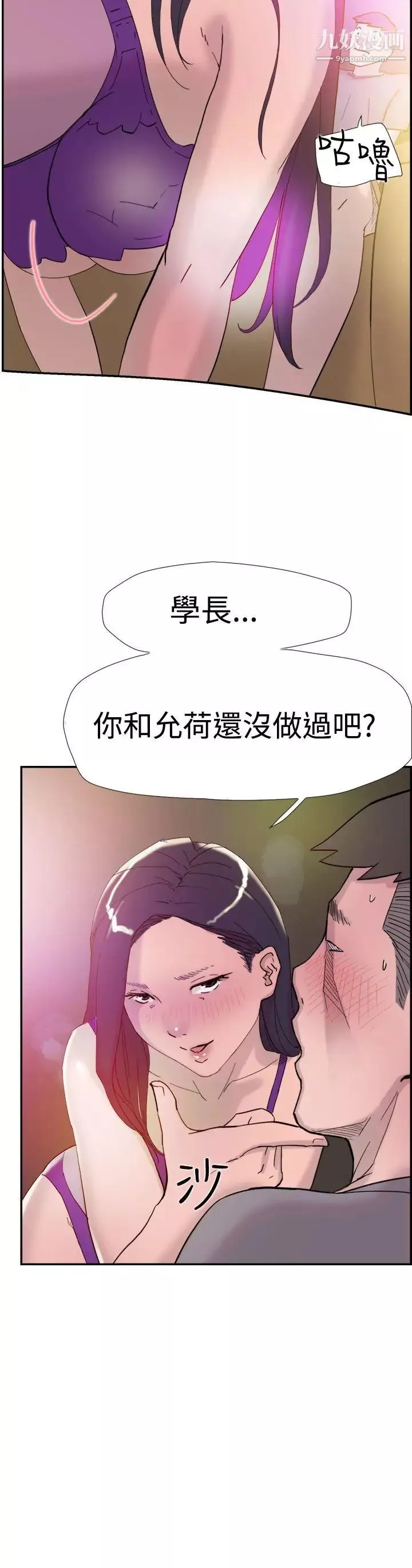 雙重戀愛第36話