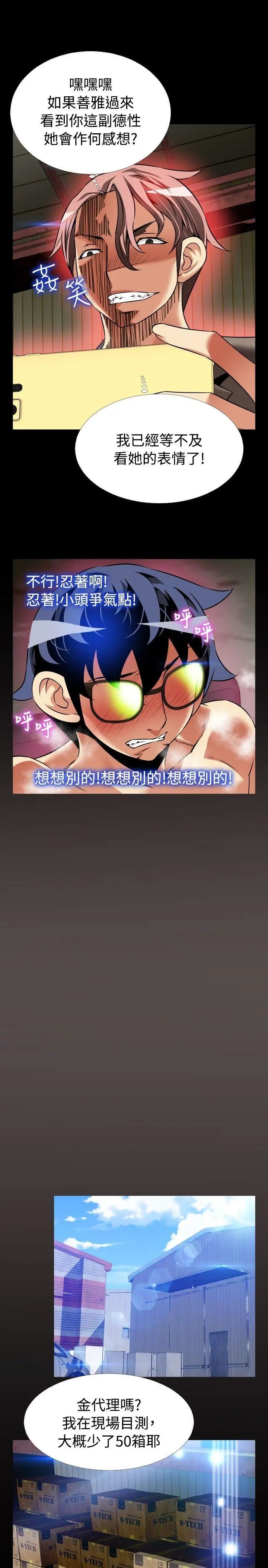 恋爱辅助器第98话