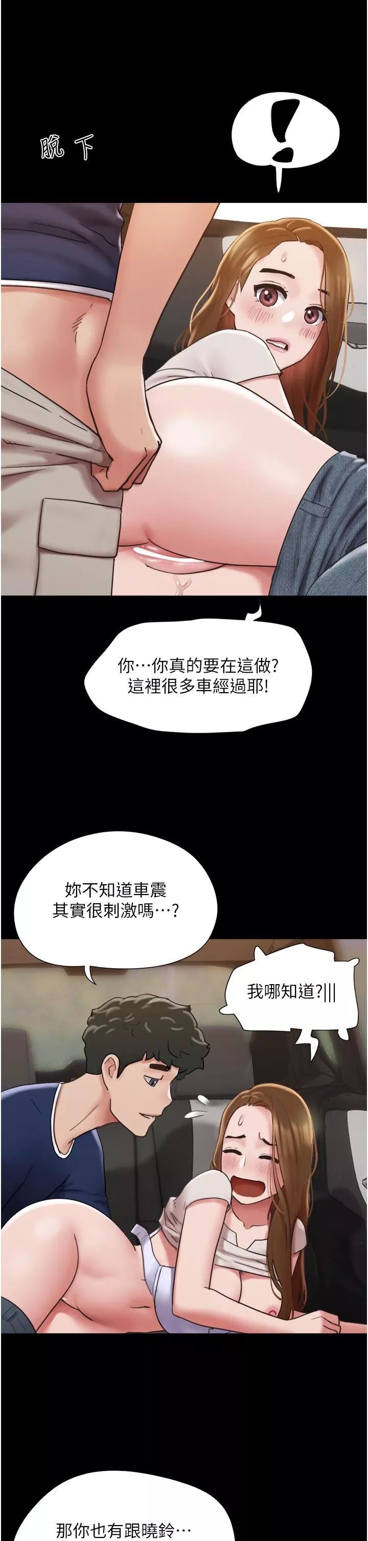 我的兵变女友-第19话-氾滥成灾的诱人蜜穴 - 图片 11