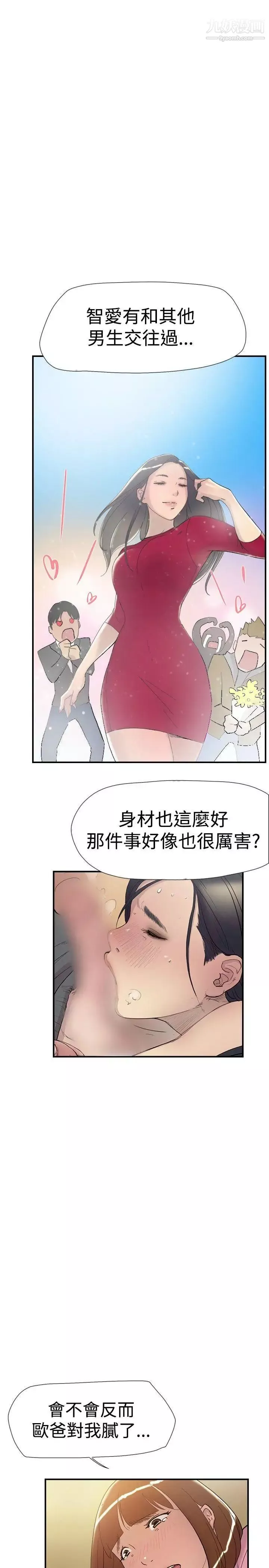 双重恋爱-第37话 - 图片 7