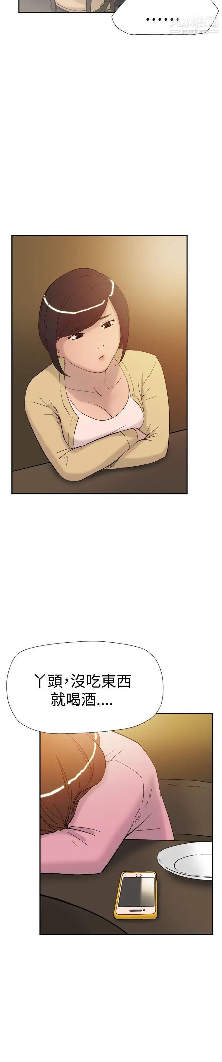 雙重戀愛第37話