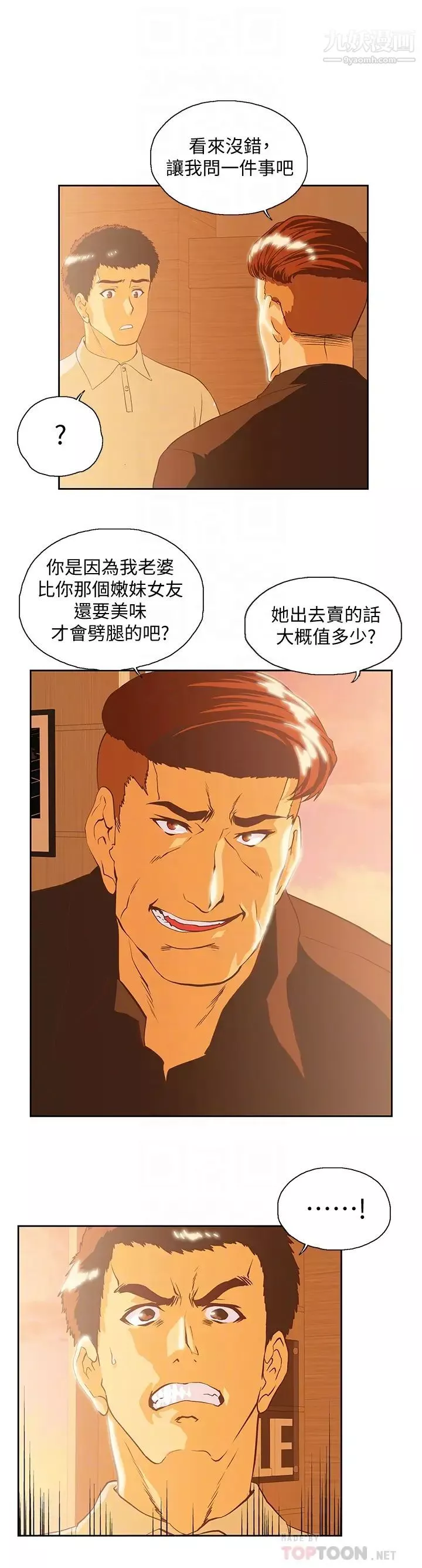 女上男下第66話-答應我，這是最後一次瞭