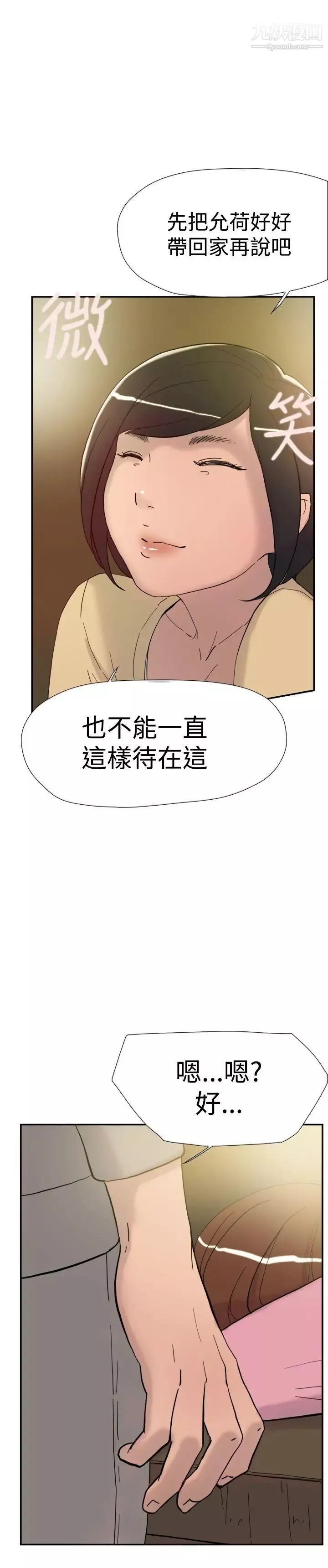 雙重戀愛第37話