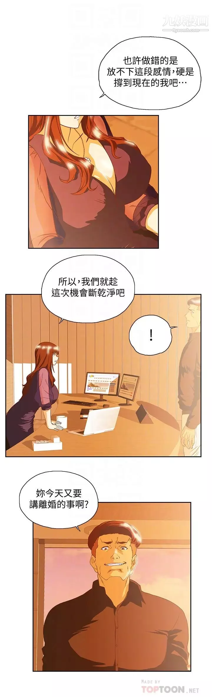 女上男下第66話-答應我，這是最後一次瞭