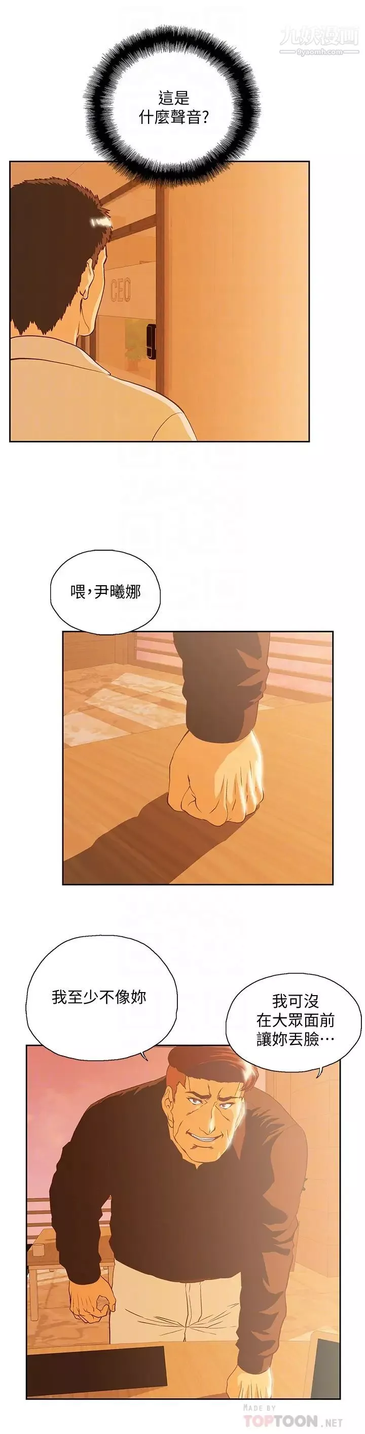 女上男下第66話-答應我，這是最後一次瞭