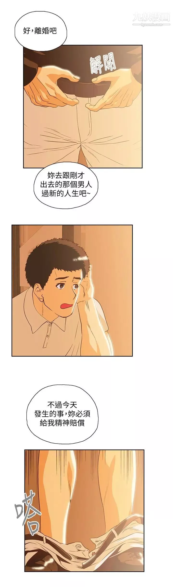 女上男下第66話-答應我，這是最後一次瞭