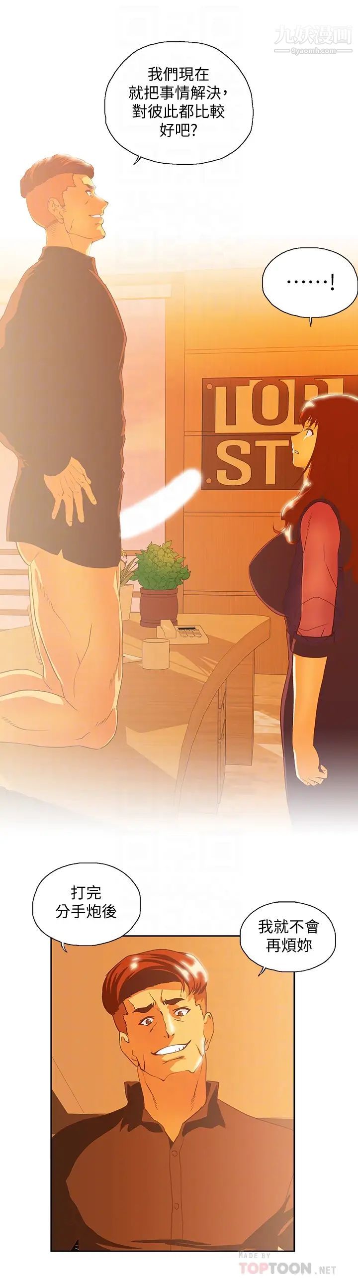 女上男下第66话-答应我，这是最后一次瞭