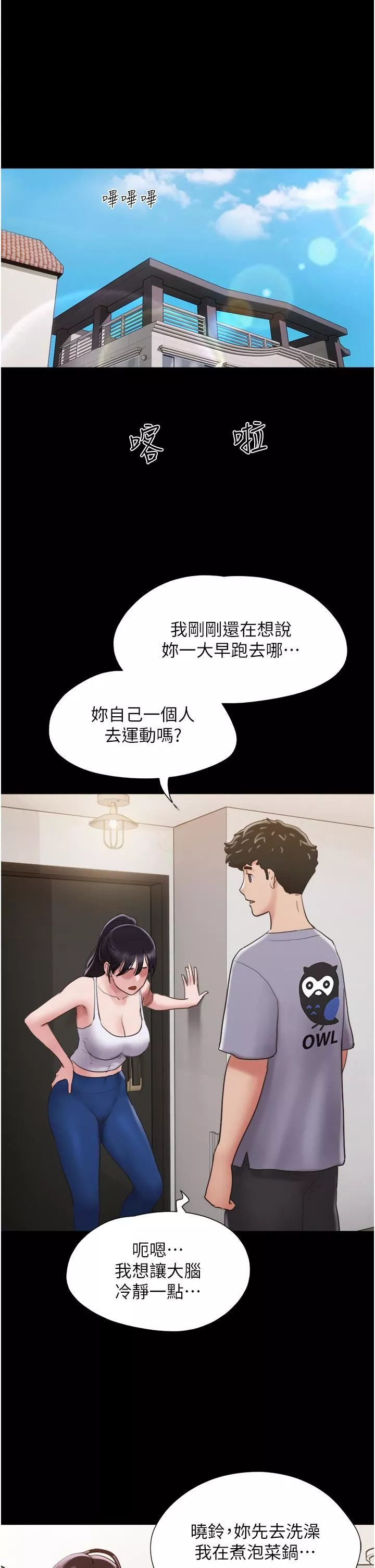 我的兵變女友第20話-可口多汁的早餐