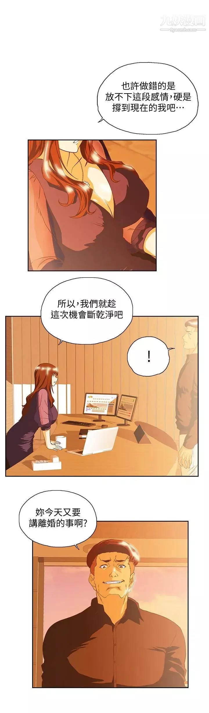 女上男下-第67话-拼命想斩断孽缘的曦娜 - 图片 4
