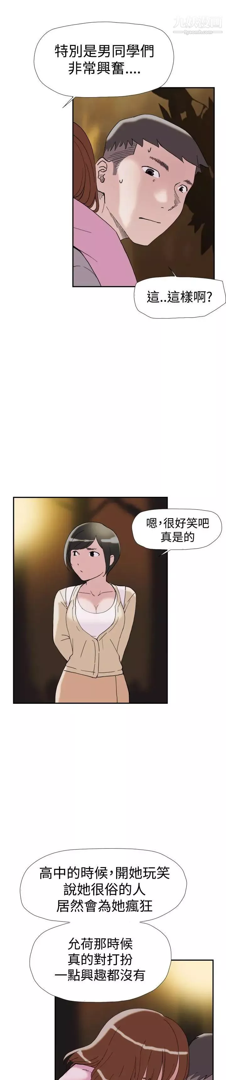 雙重戀愛第38話