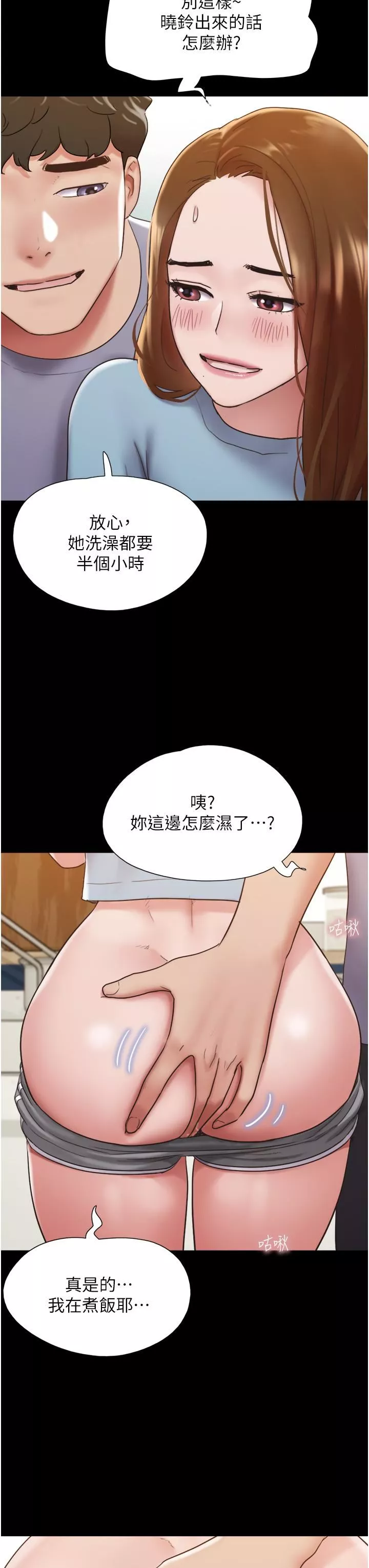 我的兵变女友-第20话-可口多汁的早餐 - 图片 20