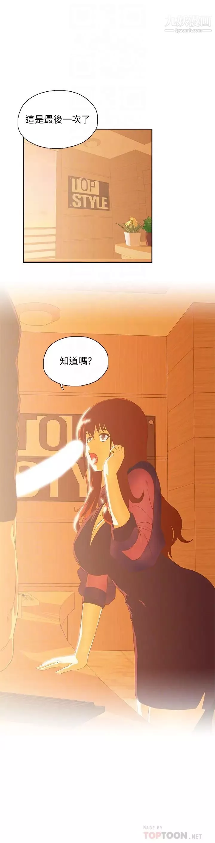 女上男下-第67话-拼命想斩断孽缘的曦娜 - 图片 11