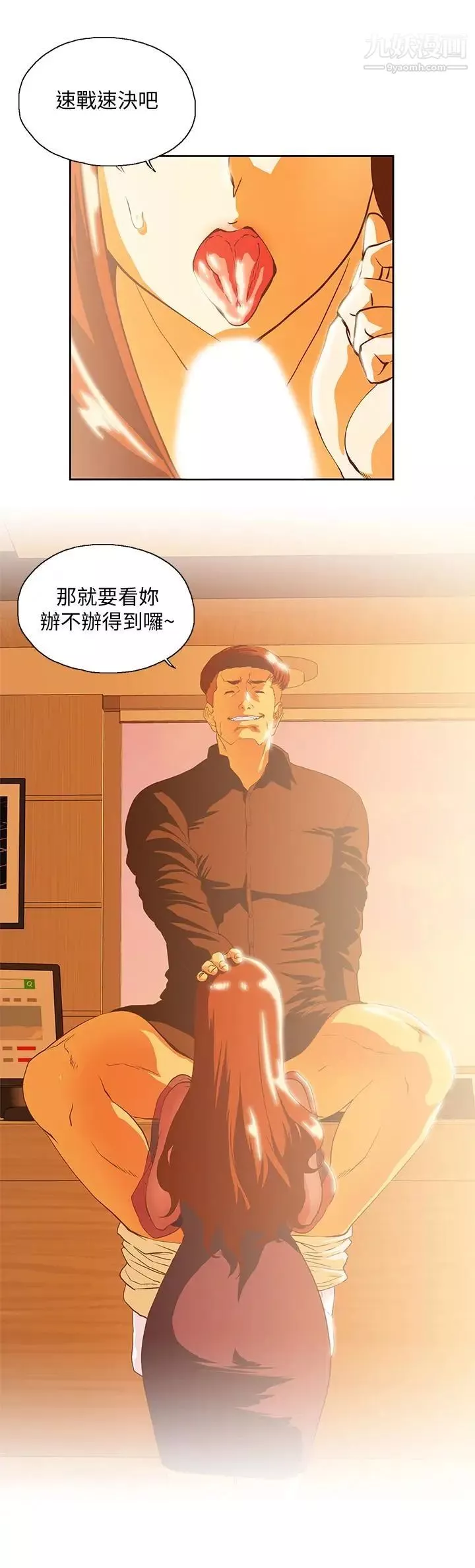 女上男下第67話-拼命想斬斷孽緣的曦娜